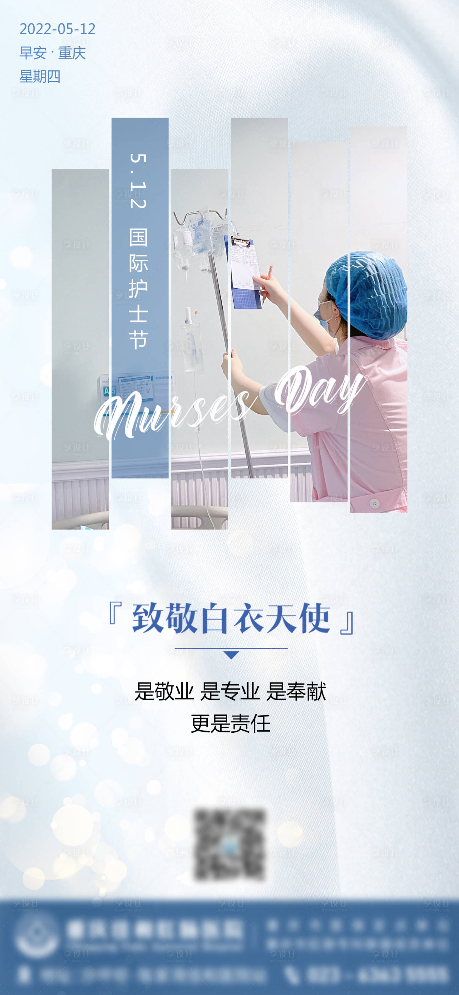 源文件下载【国际护士节海报】编号：89540010380014815