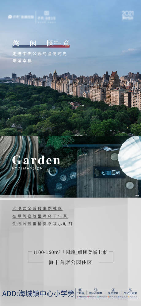 源文件下载【公园系列单图秀稿海报】编号：89570010731042688