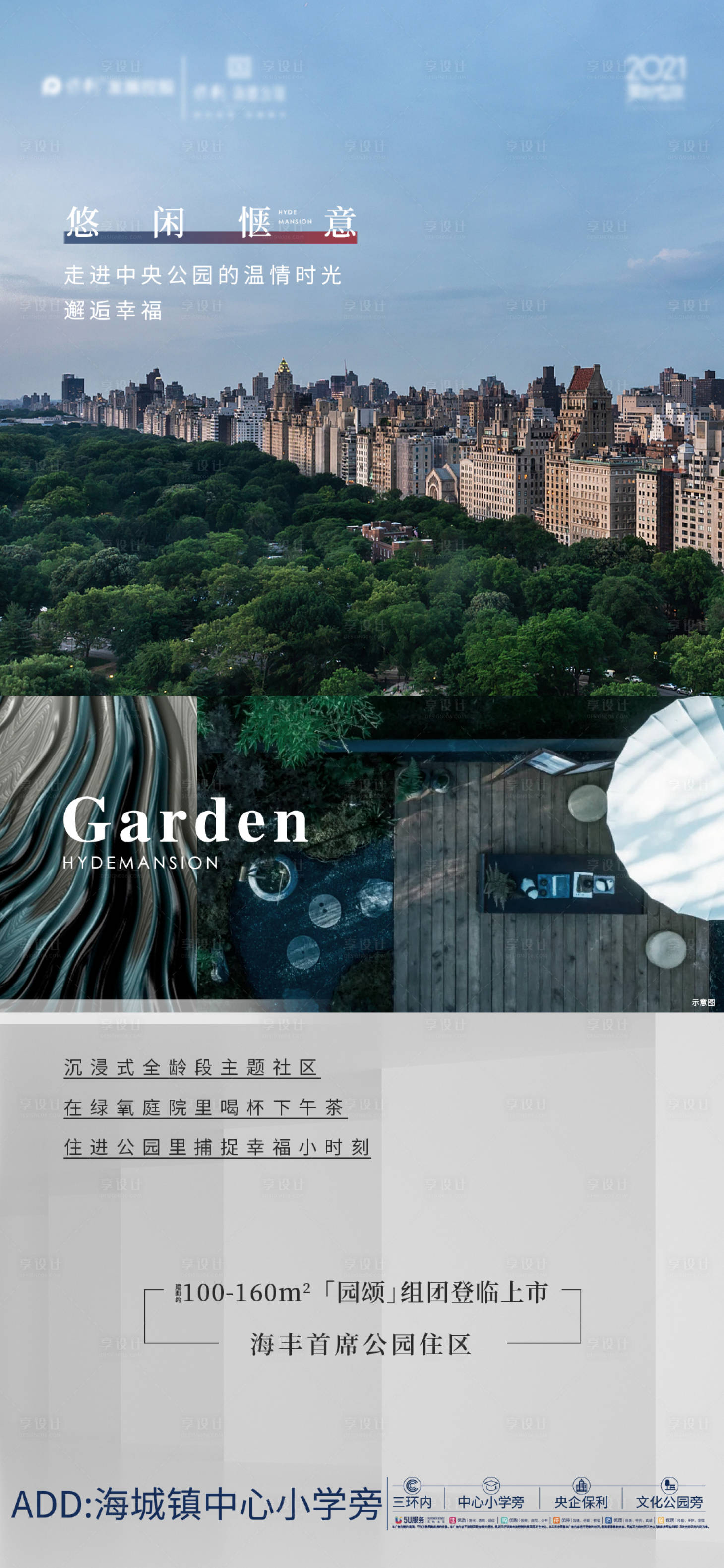 源文件下载【享设计】搜索编号：89570010731042688【公园系列单图秀稿海报】