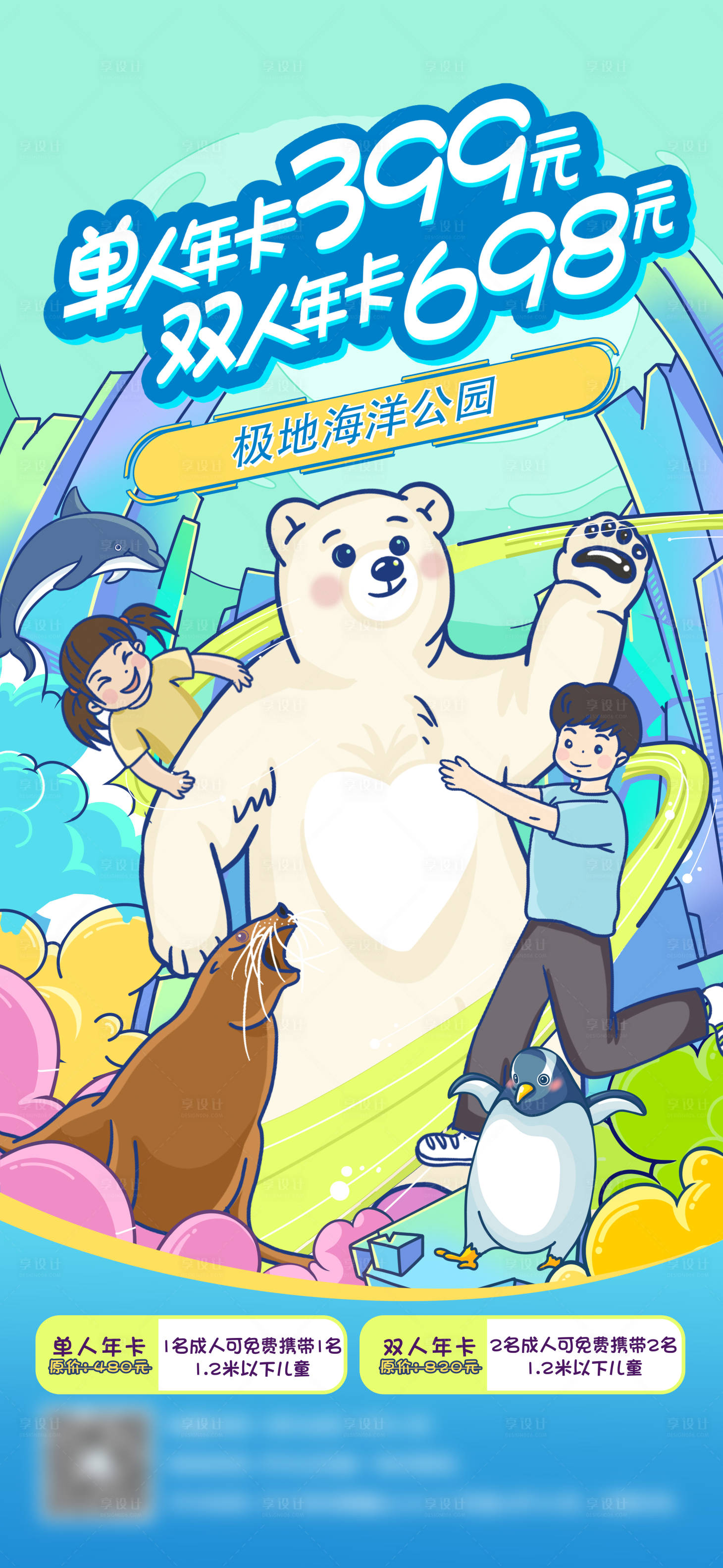 源文件下载【手绘创意年卡地产文旅可爱海报】编号：11380010594279866