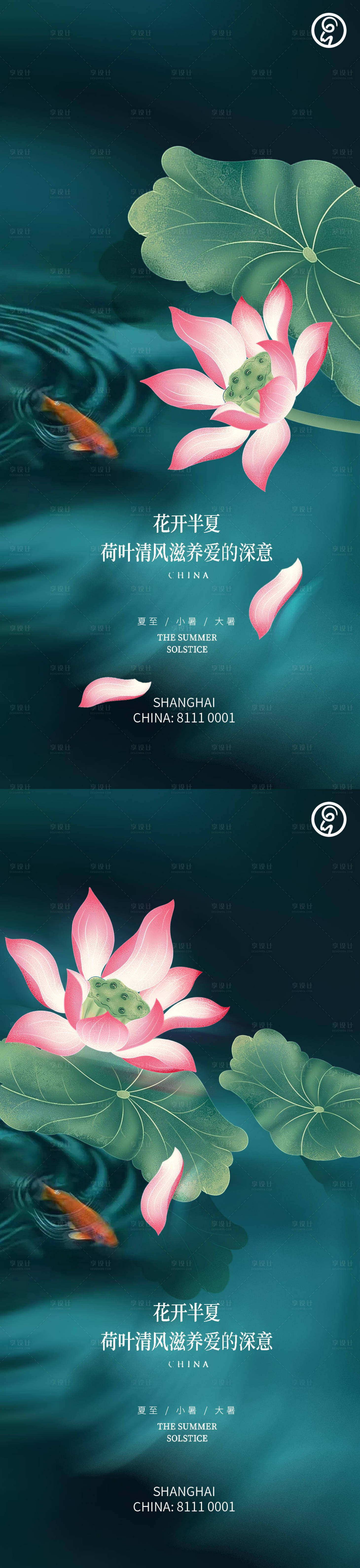 源文件下載【享設計】搜索編號：67940010554517954【夏至大暑小暑海報】