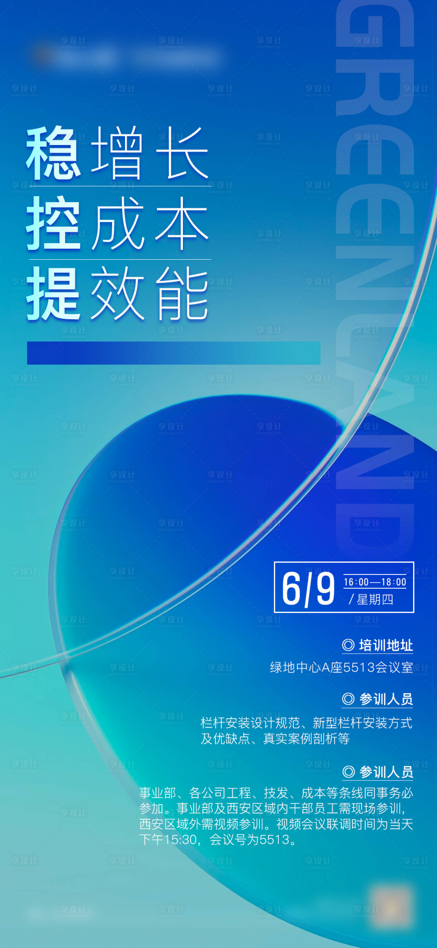 源文件下載【享設計】搜索編號：57970010440138819【簡約創意地產培訓活動海報】