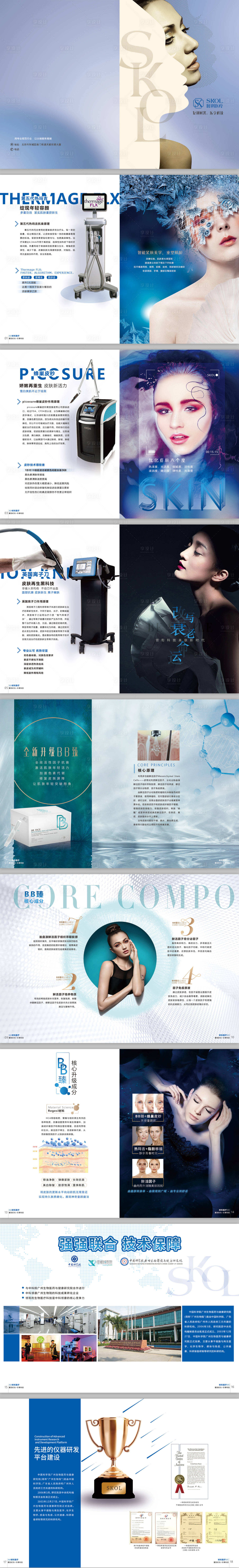 源文件下載【享設計】搜索編號：55310010587432448【高端醫美整形畫冊】