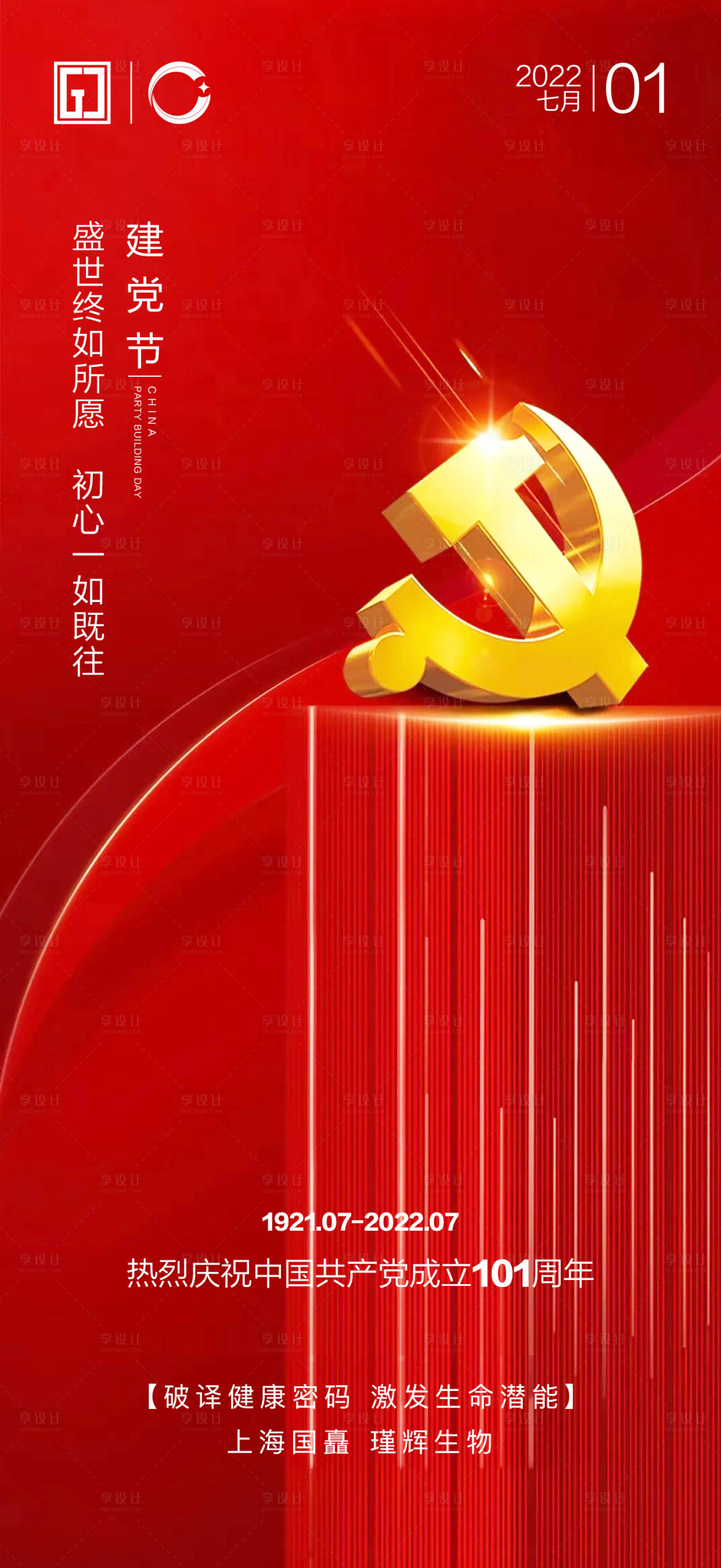源文件下載【享設計】搜索編號：32940010718487757【建黨節海報】