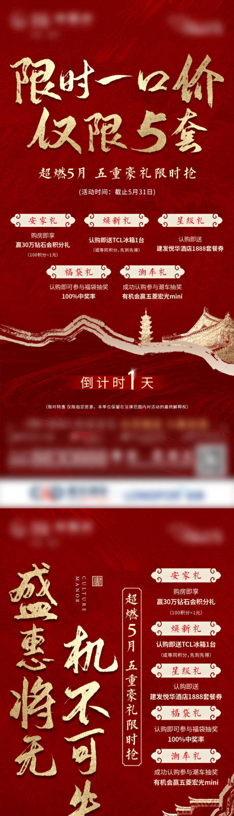 源文件下載【中式五重禮特價房海報】編號：54290010451247906