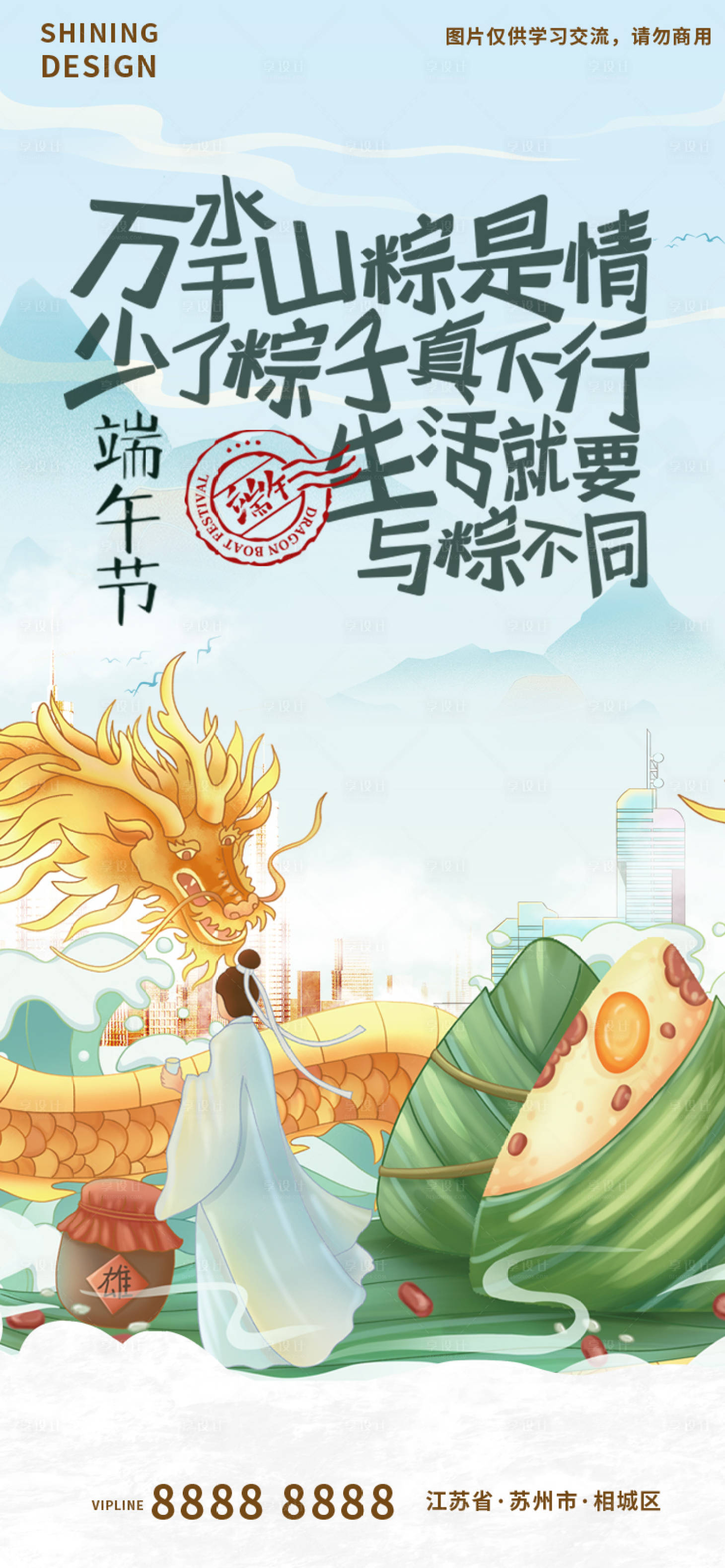 源文件下載【享設計】搜索編號：58440010330471787【地產(chǎn)端午節(jié)創(chuàng)意插畫海報】