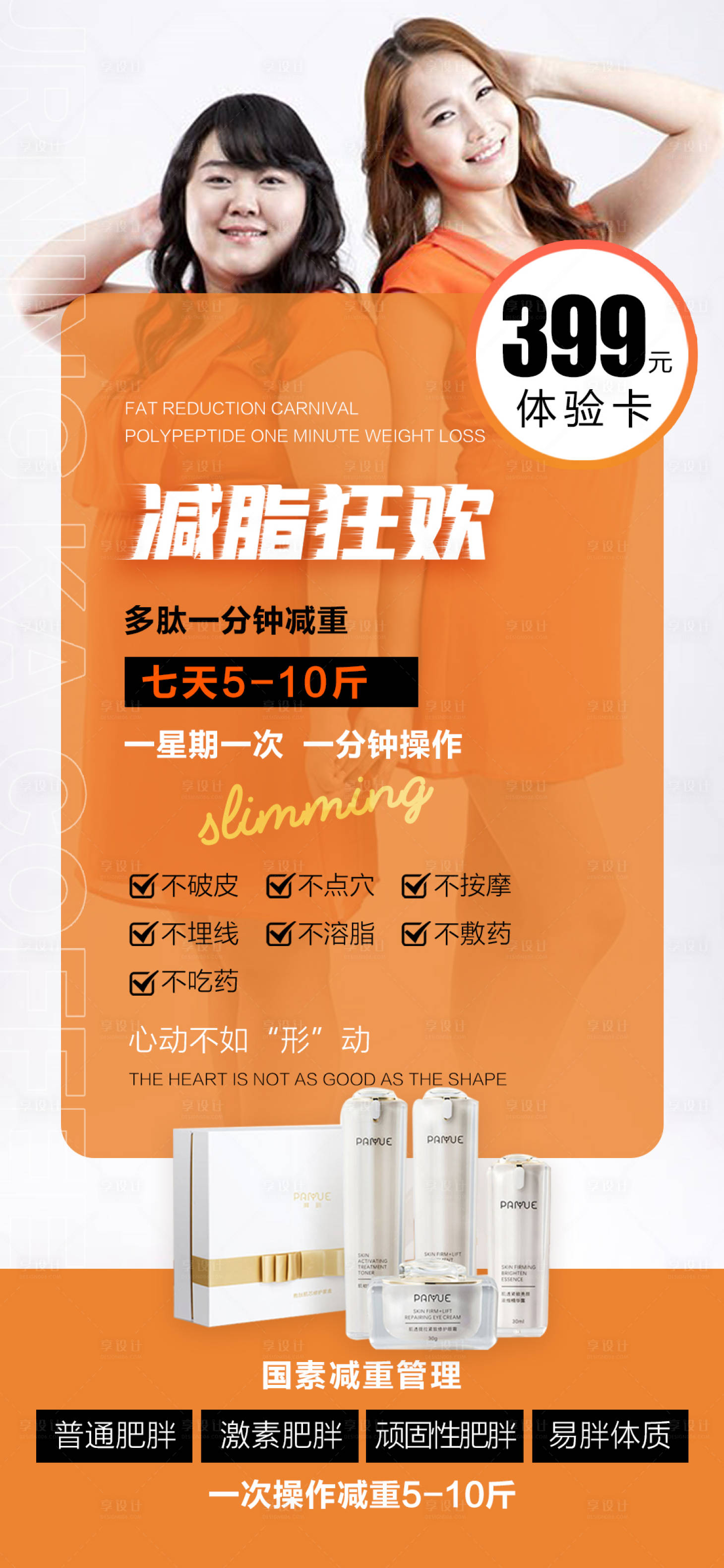 源文件下載【減脂海報】編號：70650010522563962