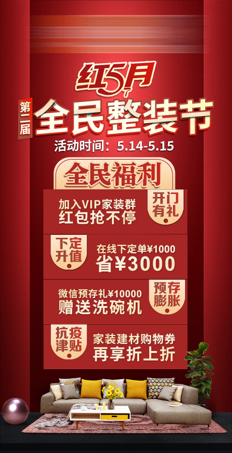 源文件下载【家居整装节】编号：78680010640689645