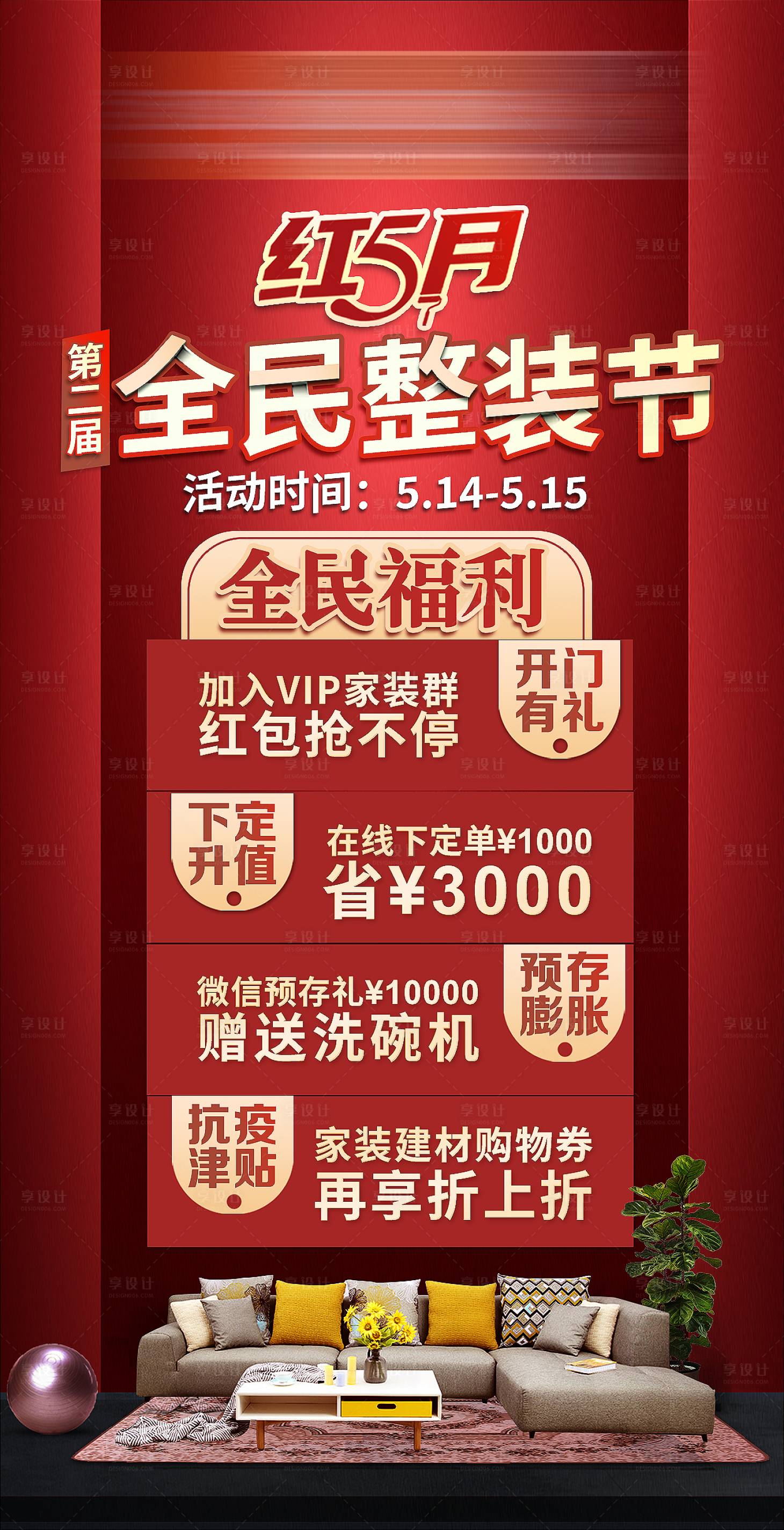 源文件下載【享設計】搜索編號：78680010640689645【家居整裝節】