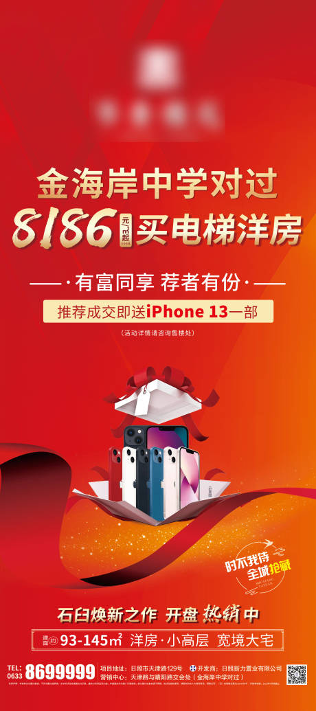 源文件下载【地产电梯洋房荐者有份海报】编号：41930010381595447
