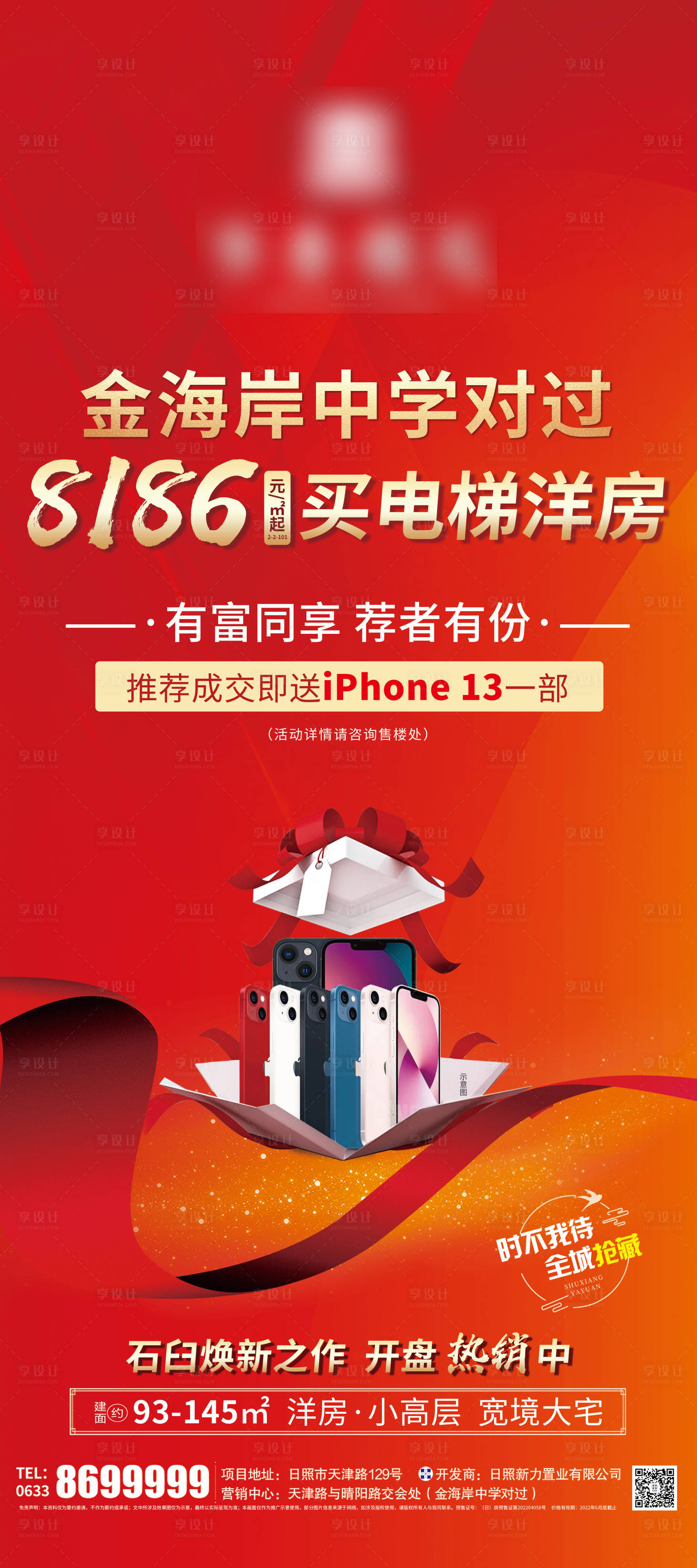 源文件下載【享設計】搜索編號：41930010381595447【地產電梯洋房薦者有份海報】