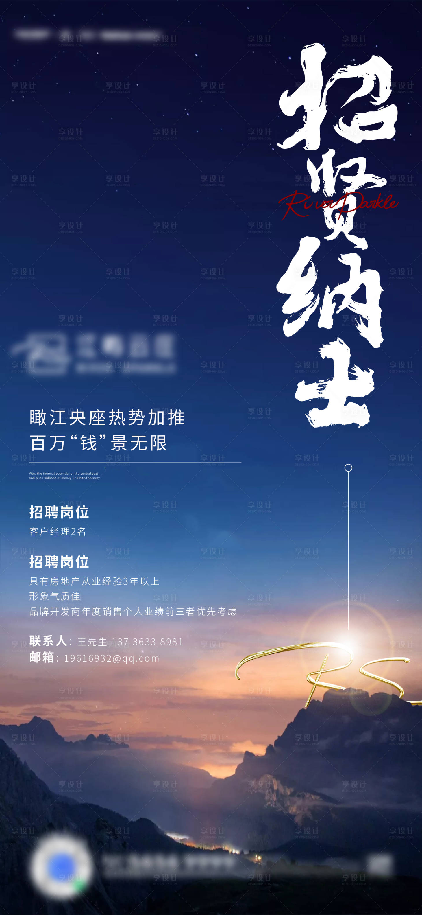 源文件下載【享設計】搜索編號：26520010401452681【地產招聘海報】
