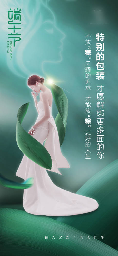 源文件下载【医美端午促销海报】编号：68200010822501063