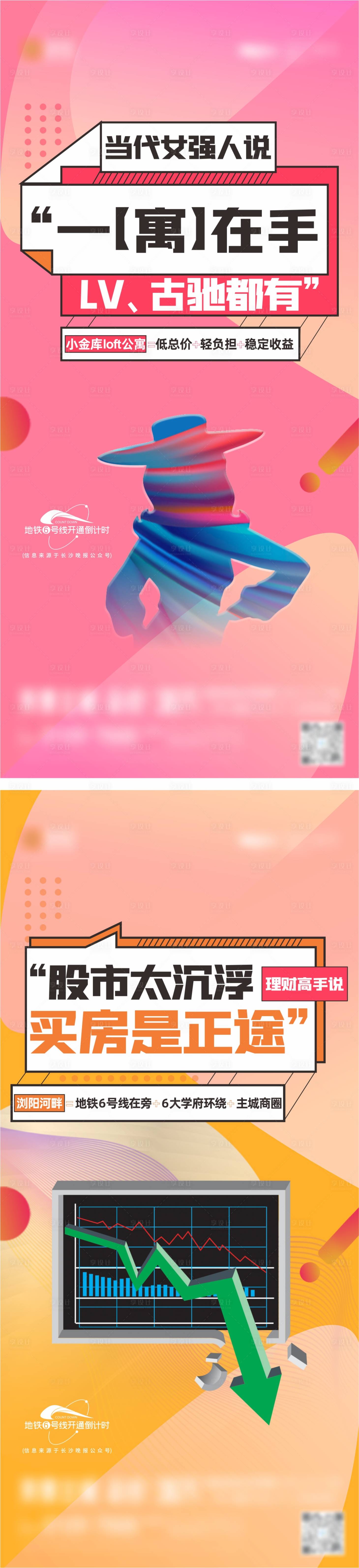 源文件下载【享设计】搜索编号：99100010374619157【LOFT投资海报】