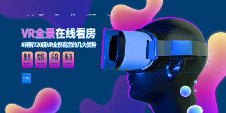 源文件下载【VR全景在线看房电商海报】编号：20220615202614909