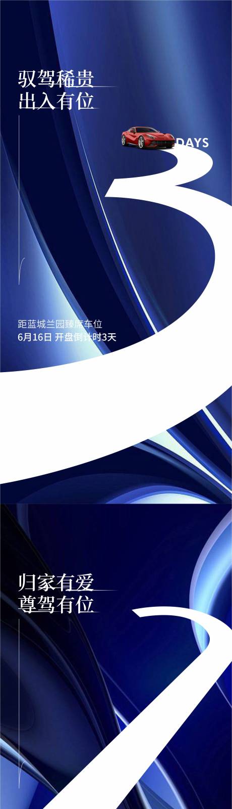源文件下載【享設計】搜索編號：36800010412573666【車位倒計時】