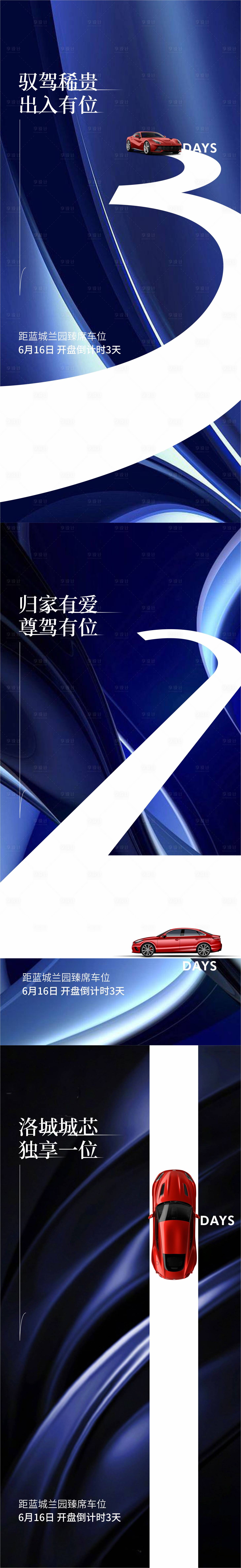 源文件下载【享设计】搜索编号：36800010412573666【车位倒计时】