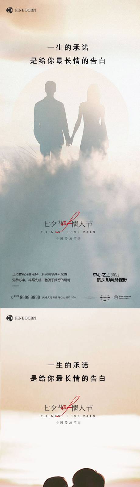 源文件下载【享设计】搜索编号：59740010809975078【七夕情人节520情侣爱情】