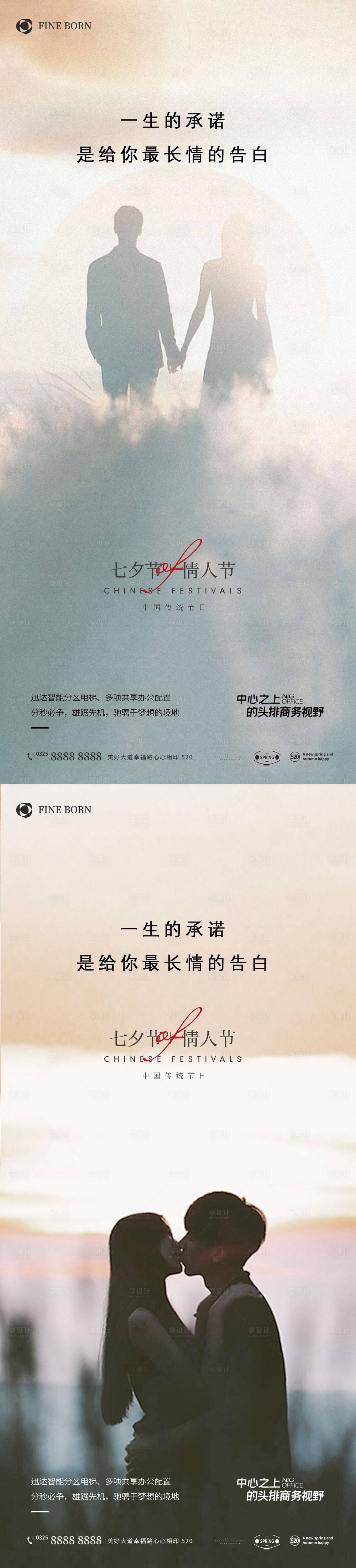 源文件下载【享设计】搜索编号：59740010809975078【七夕情人节520情侣爱情】