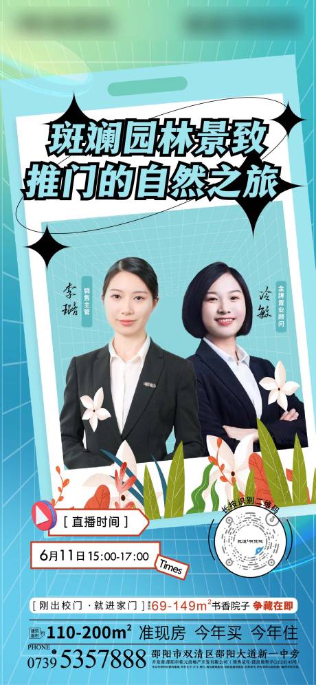 源文件下载【地产直播单图】编号：41070010771341589