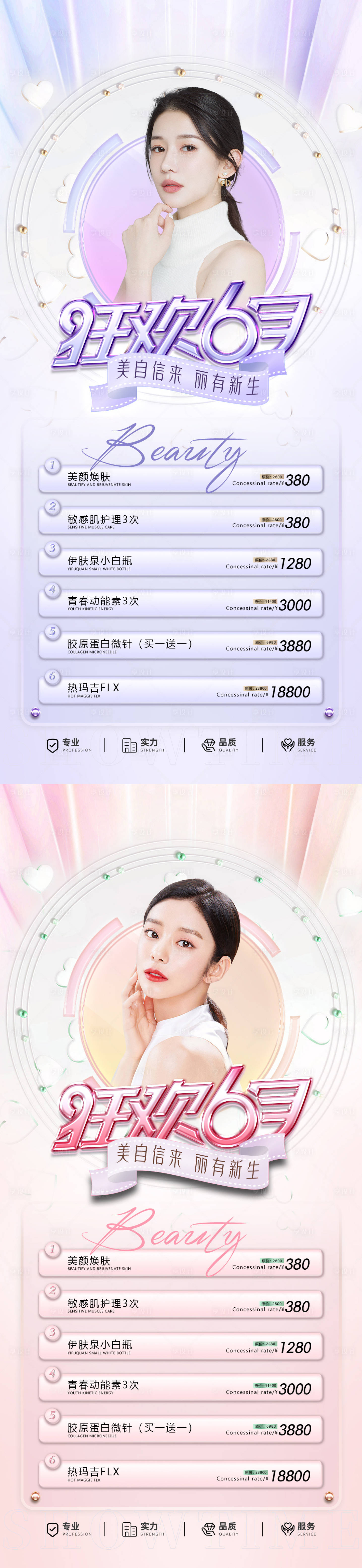 源文件下载【享设计】搜索编号：16240010411666025【医美618直播促销海报】