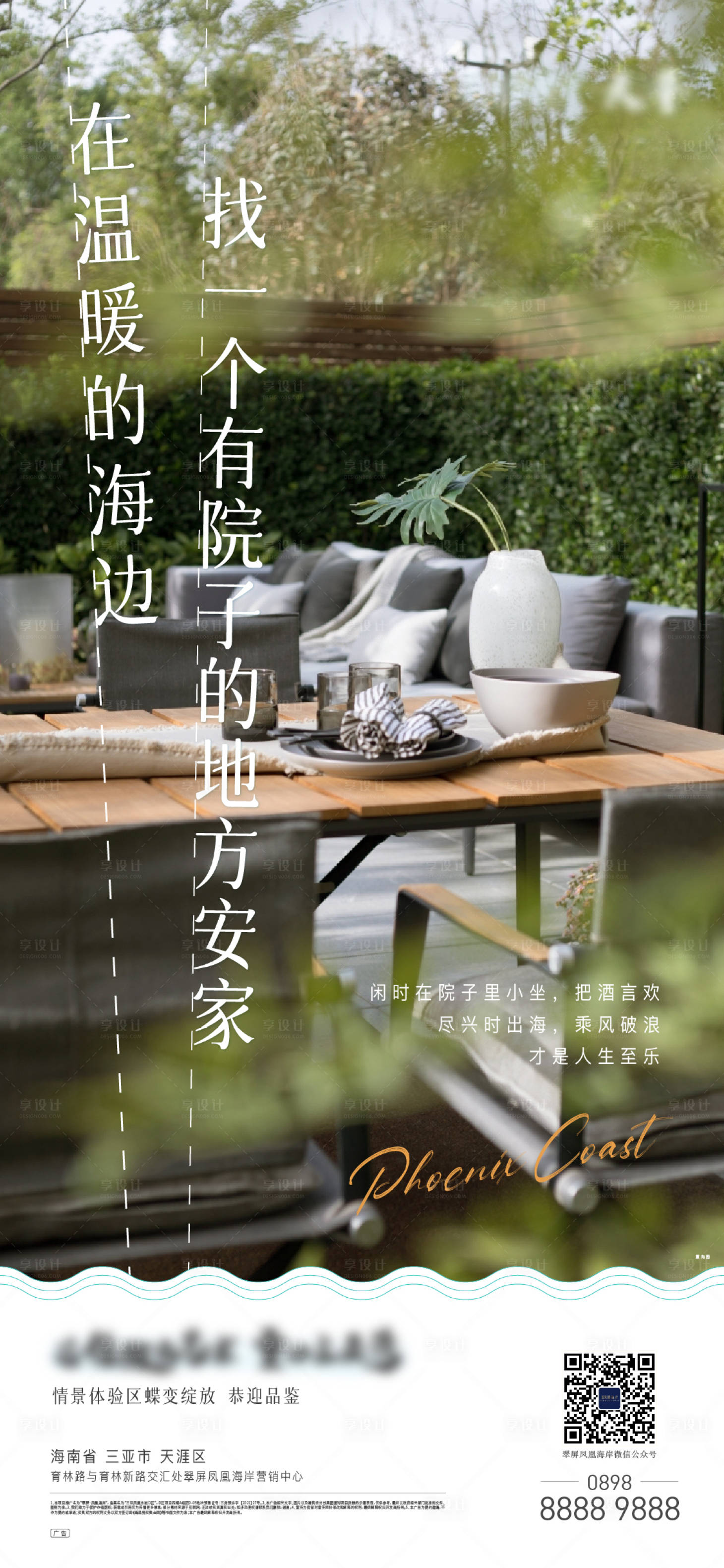 源文件下載【享設計】搜索編號：73740010405725347【地產度假價值點刷屏稿】