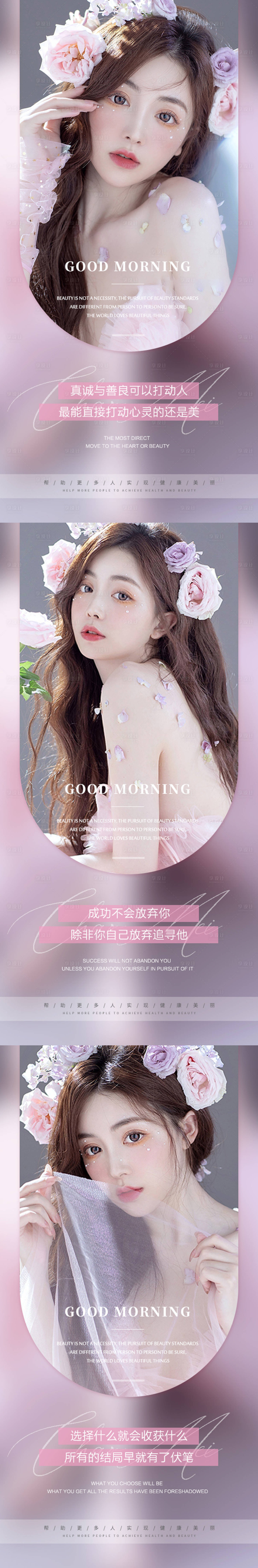 源文件下载【享设计】搜索编号：39960010695159335【粉嫩早安图】