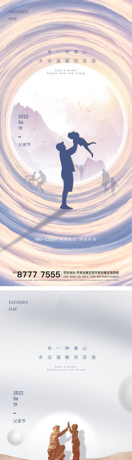 源文件下載【父親節系列海報】編號：48420010374136154