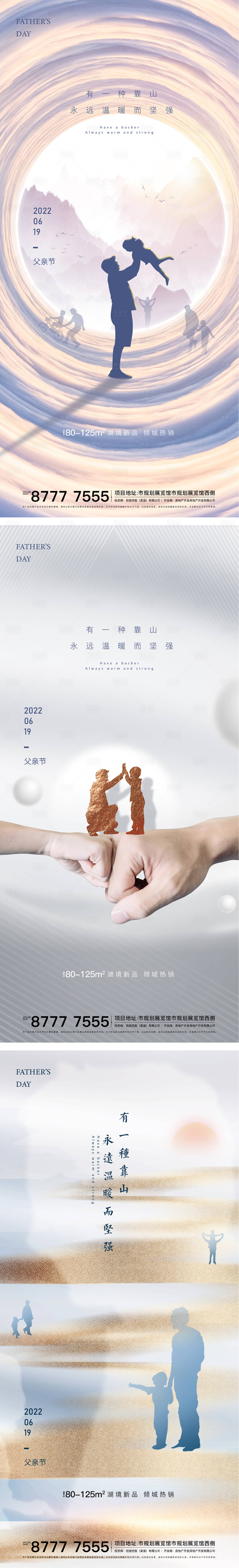 源文件下載【父親節系列海報】編號：48420010374136154