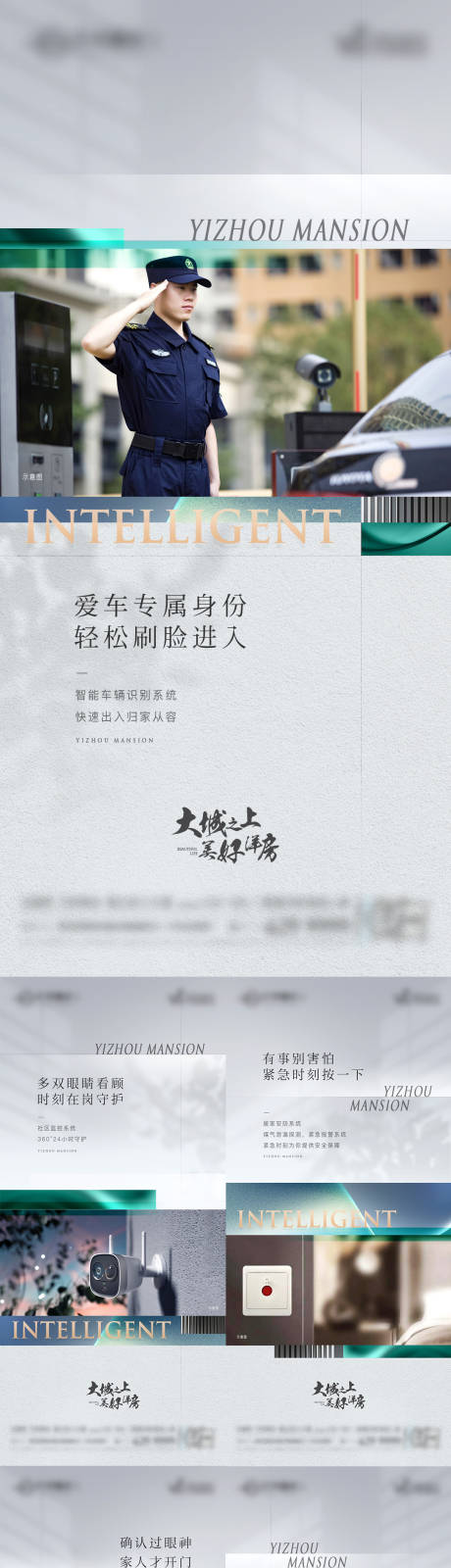 源文件下载【智能配套价值点海报】编号：55170010531936192