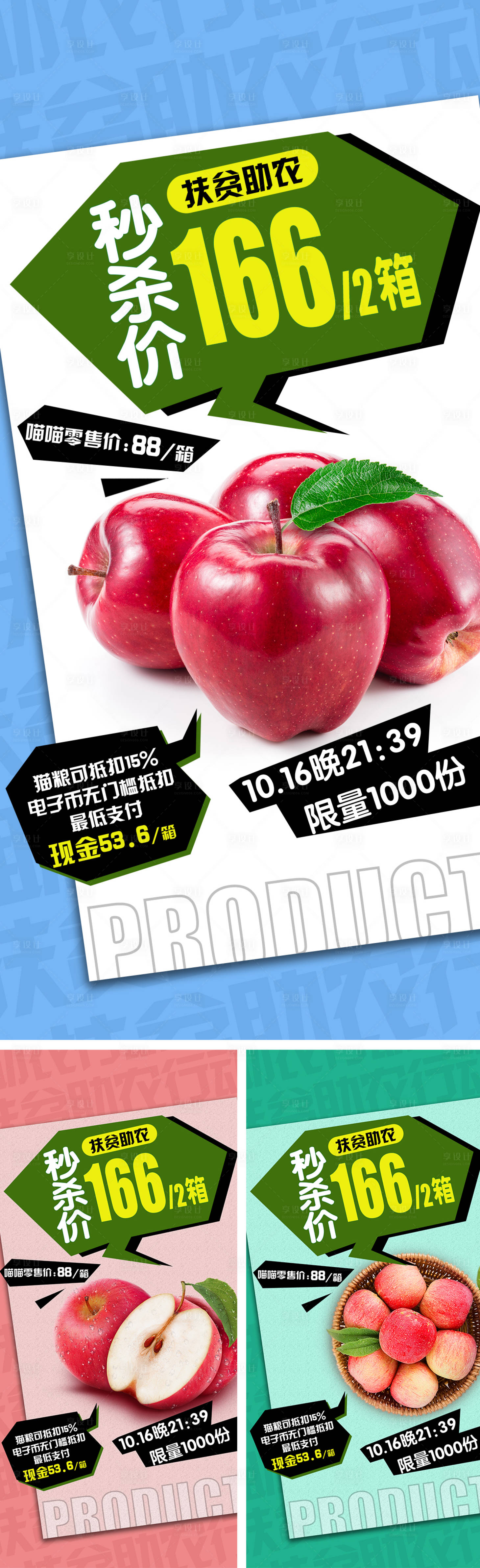源文件下载【水果秒杀活动加推系列海报】编号：35330010646984034