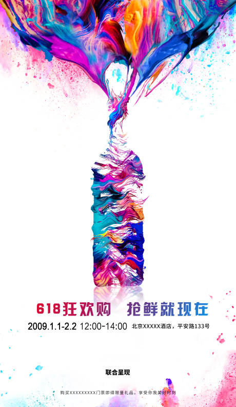 源文件下載【享設計】搜索編號：98590010386603267【618洋酒banner海報】