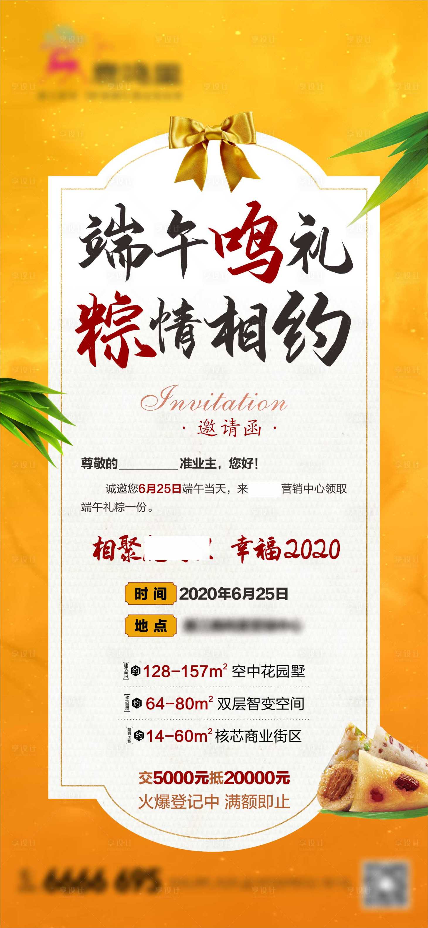 源文件下载【享设计】搜索编号：66660010649948716【端午节活动海报】