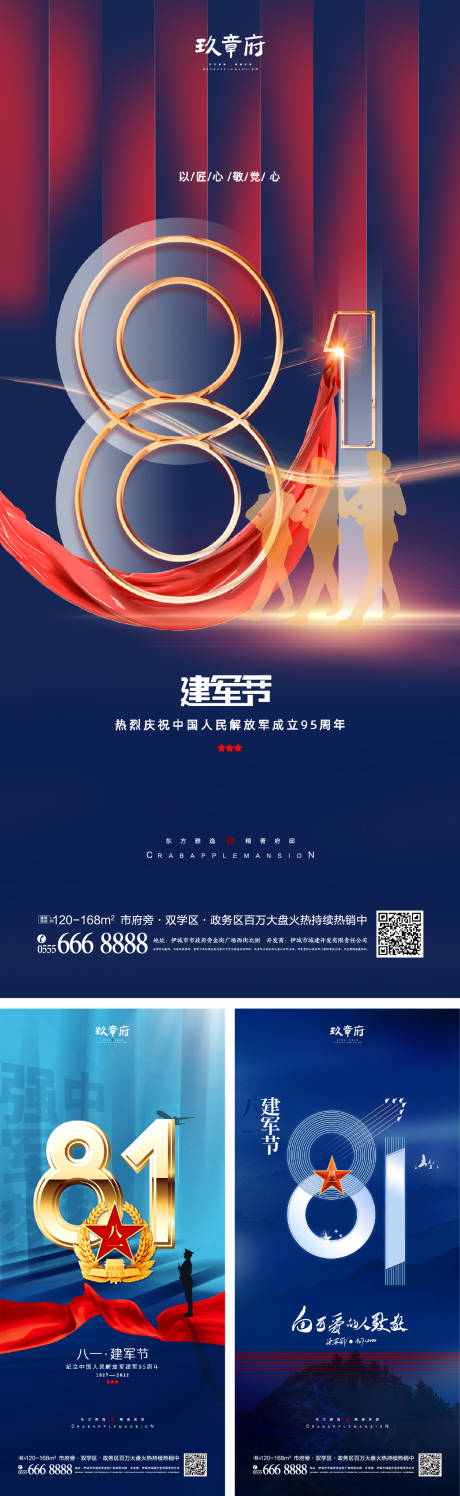 源文件下载【八一建军节海报】编号：38210010503171619