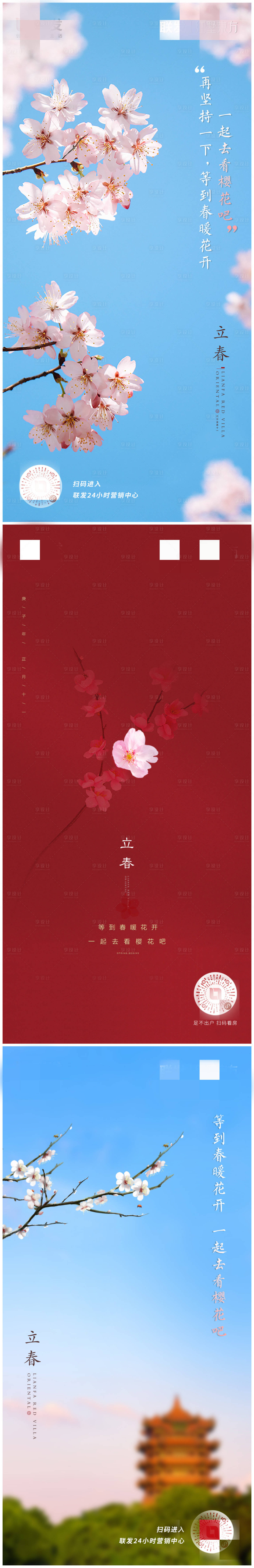 源文件下载【享设计】搜索编号：33720010782847807【地产立春 】