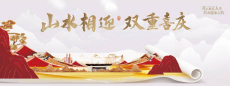 源文件下载【中式地产海报】编号：33120010787324316