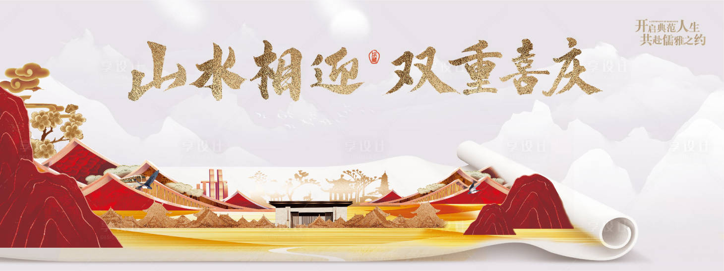 源文件下载【中式地产海报】编号：33120010787324316