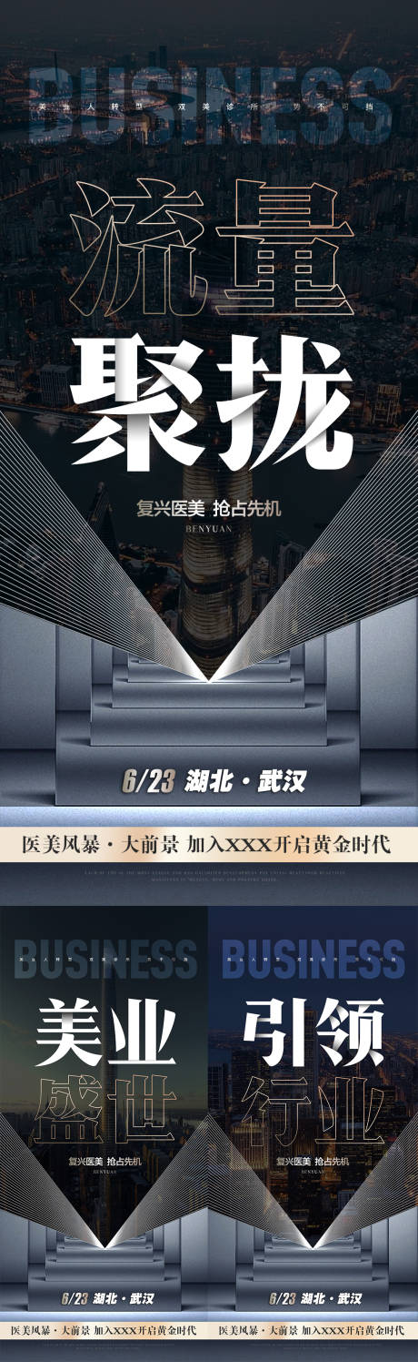 源文件下载【医美招商大字报】编号：91790010711357737