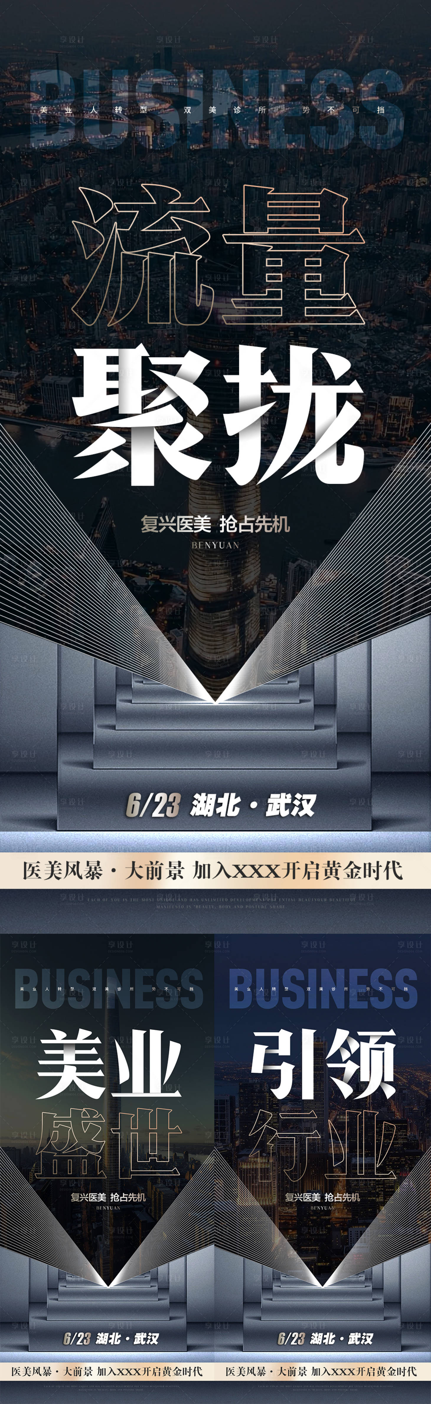 源文件下载【享设计】搜索编号：91790010711357737【医美招商大字报】