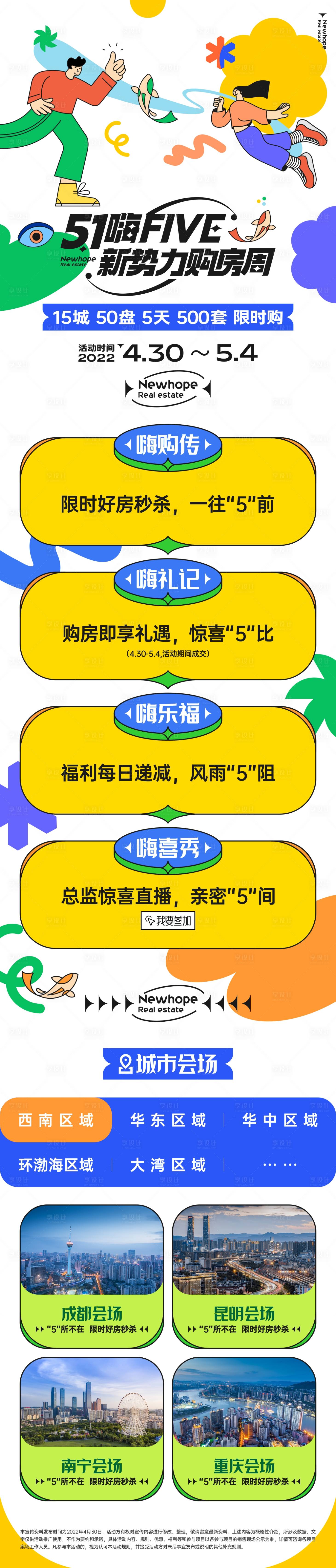 源文件下载【享设计】搜索编号：98960010508043252【地产购房节长图】