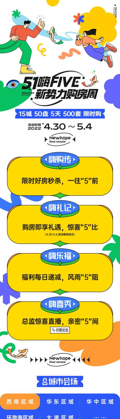 源文件下载【地产购房节长图】编号：20220613165324817