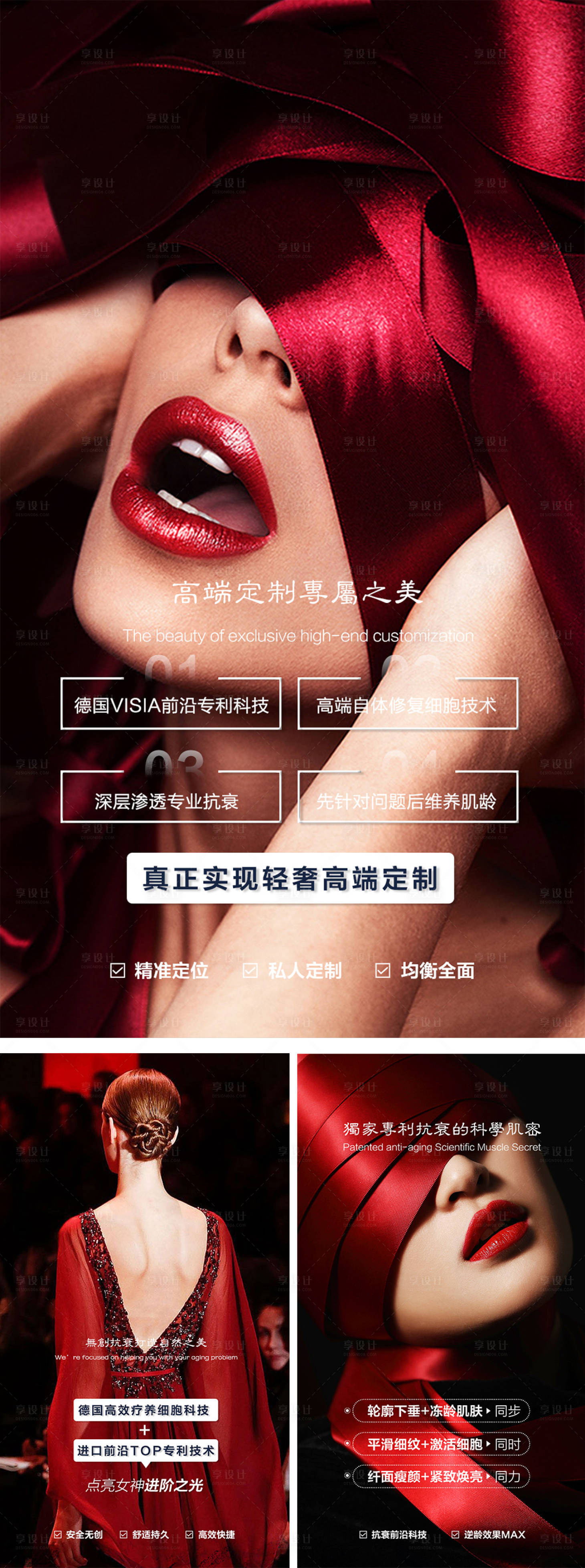 源文件下載【高端定制醫美系列海報】編號：42590010663629103