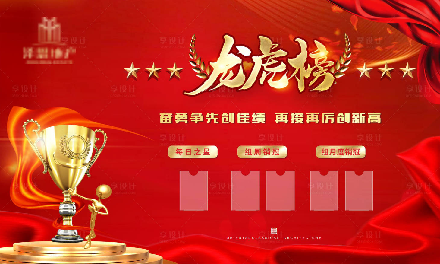 源文件下载【享设计】搜索编号：16790010464904167【房地产龙虎榜红金活动展板】