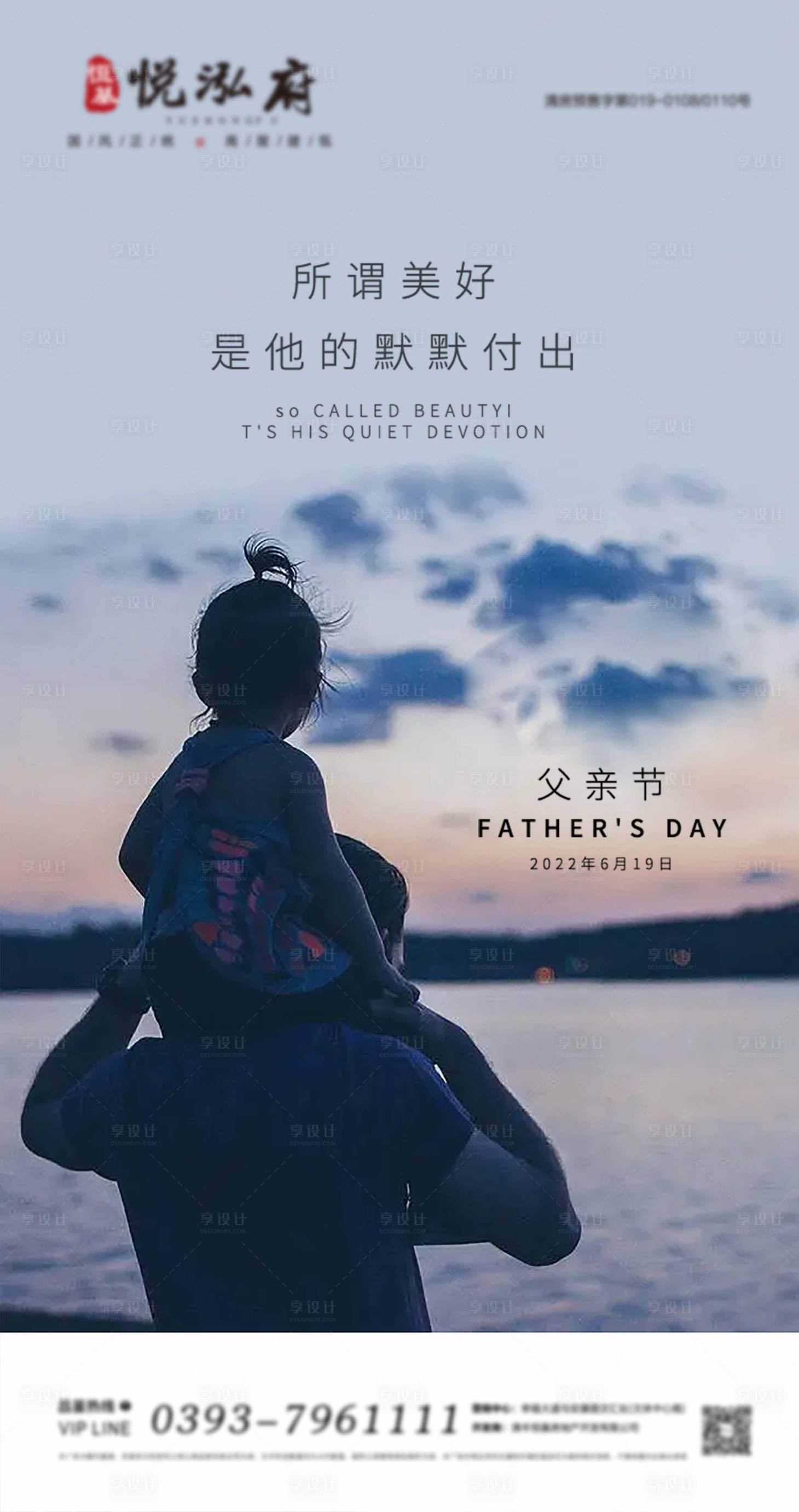 源文件下载【享设计】搜索编号：93700010458448155【地产父亲节节日移动端海报】