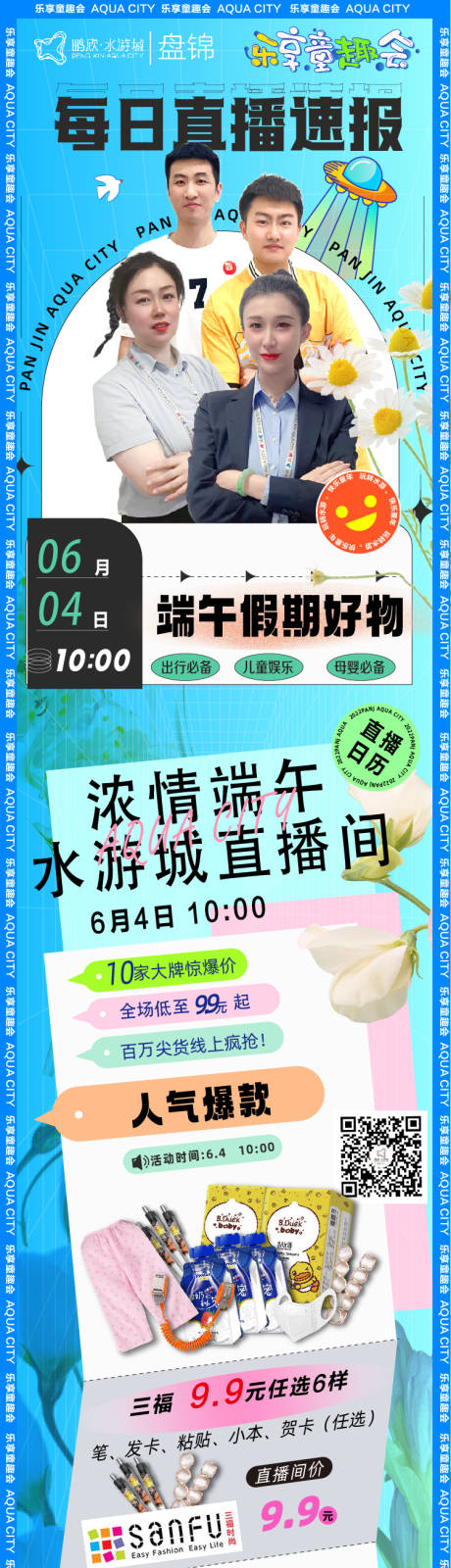 源文件下载【地产直播海报长图】编号：20220601160647553