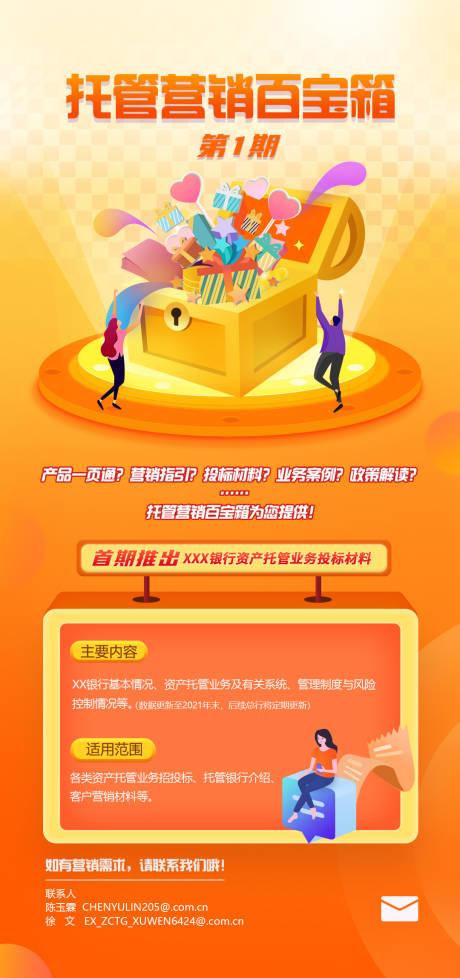 源文件下载【金色简约金融理财投资产品海报】编号：77160010809494607