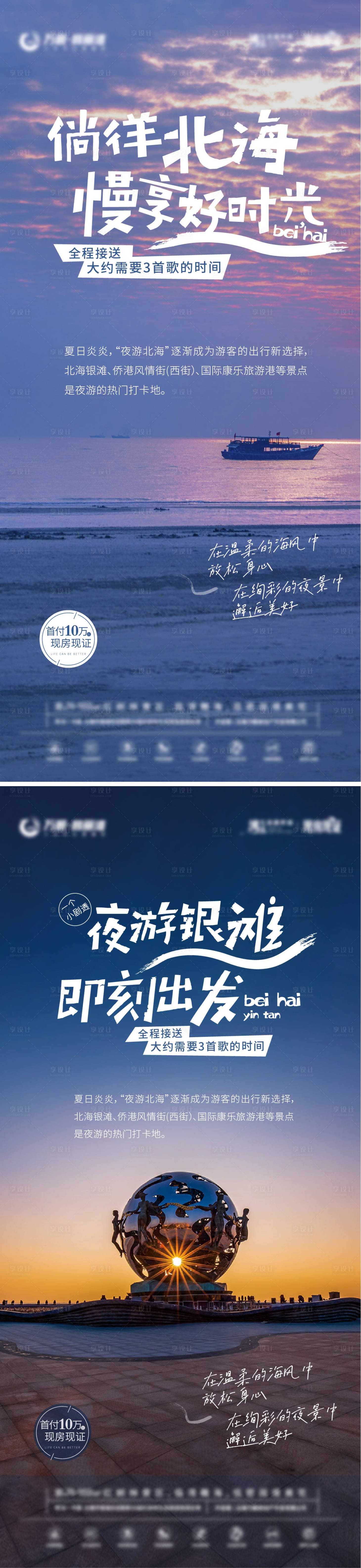 源文件下载【北海旅游打卡系列海报】编号：18900010314909659