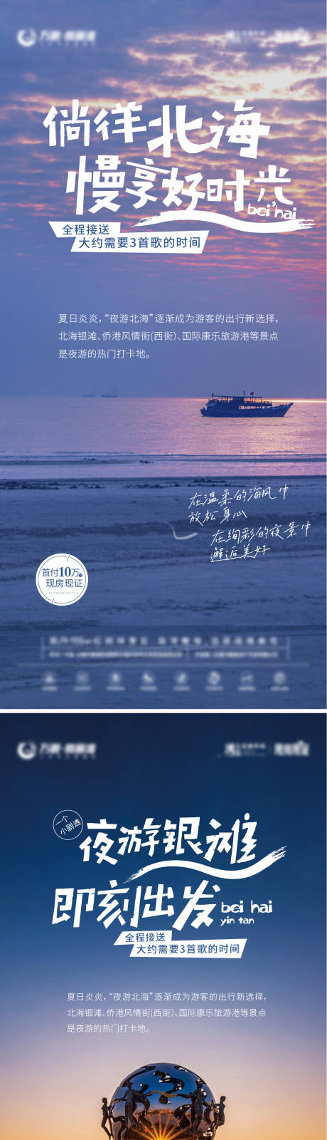 编号：20220601115110520【享设计】源文件下载-北海旅游打卡系列海报