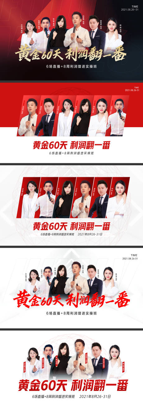 源文件下載【人物講師多人封面】編號：52510010501844664