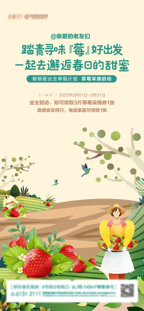 源文件下载【草莓节活动亲子海报】编号：15310010700692925